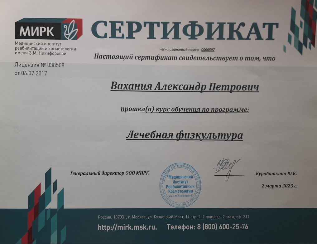 Лечебная физкультура