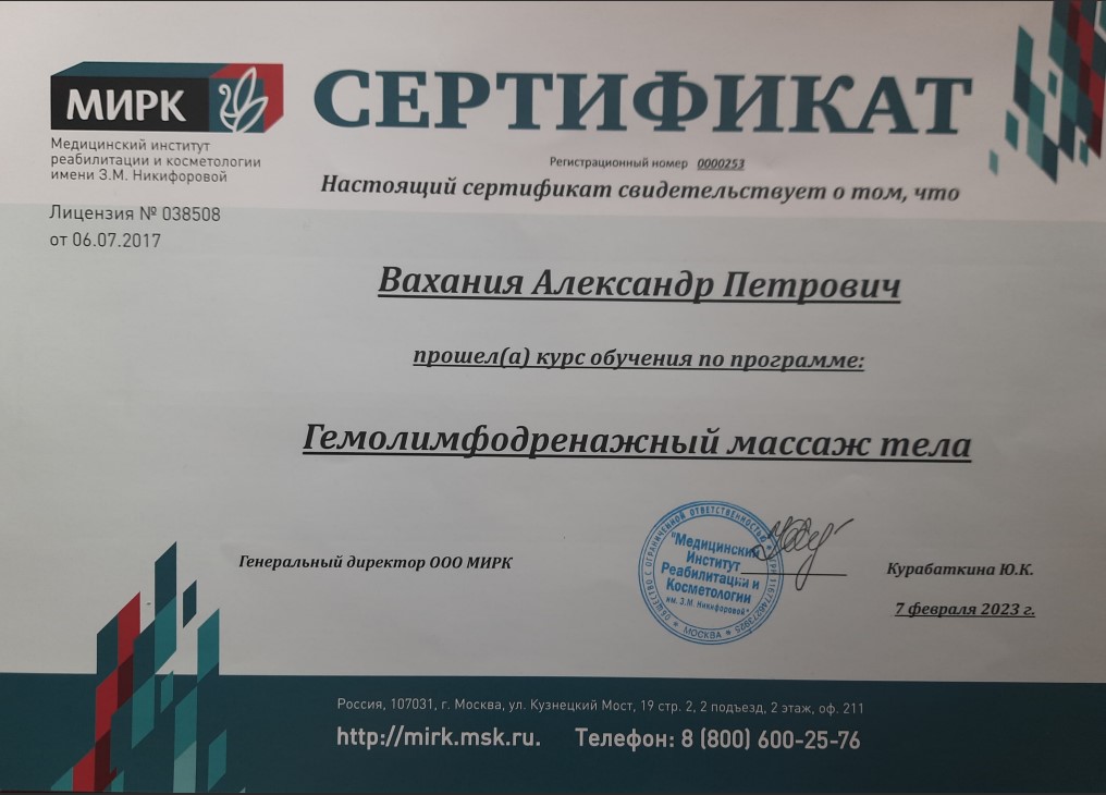 Гемолимфодренажный массаж