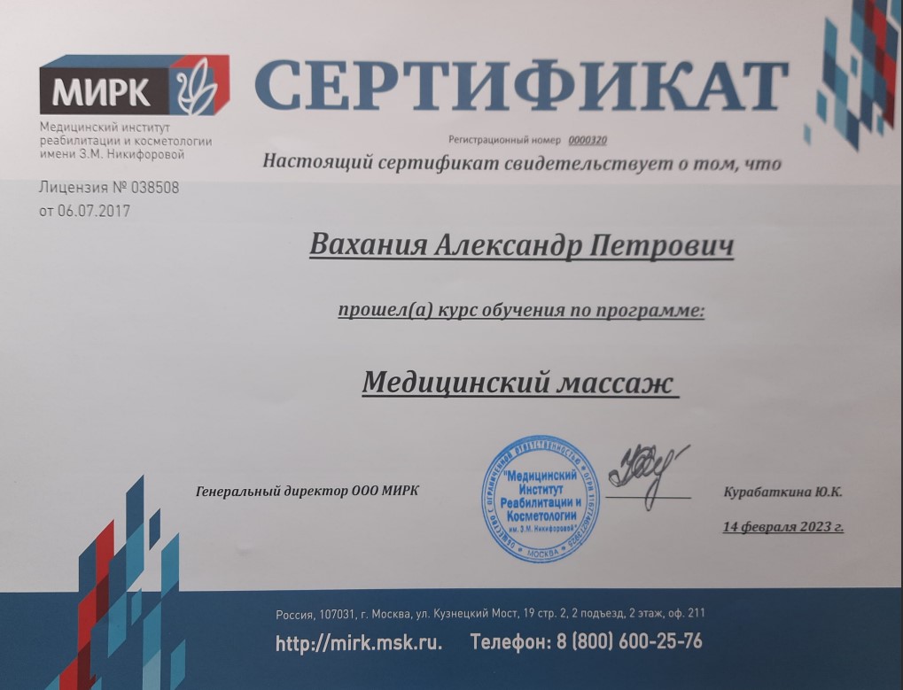 Медицинский массаж