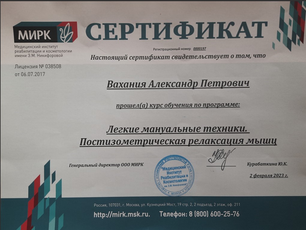 ПИР — мягкие мануальные техники